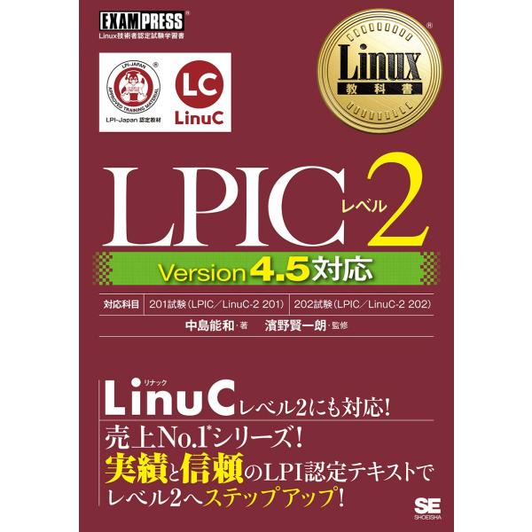 （中古品）Linux教科書 LPICレベル2 Version 4.5対応商品写真はサンプル写真となっております。写真の商品が届くわけでは御座いません。用途機能として最低限の付属品はお送りいたしますが取扱説明書、リモコン等含まれていない場合も...