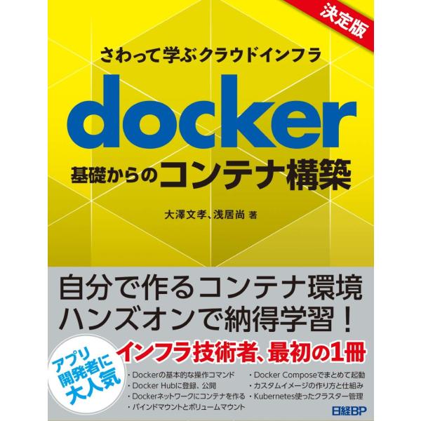 （中古品）さわって学ぶクラウドインフラ docker基礎からのコンテナ構築商品写真はサンプル写真となっております。写真の商品が届くわけでは御座いません。用途機能として最低限の付属品はお送りいたしますが取扱説明書、リモコン等含まれていない場合...