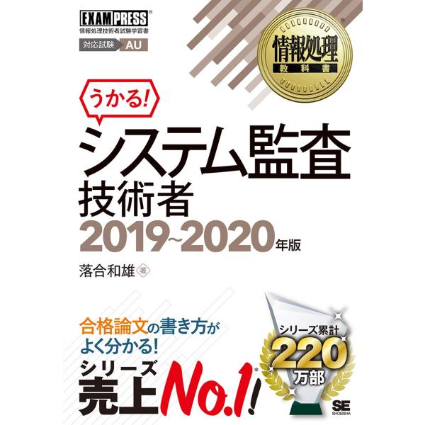 （中古品）情報処理教科書 システム監査技術者 2019~2020年版商品写真はサンプル写真となっております。写真の商品が届くわけでは御座いません。用途機能として最低限の付属品はお送りいたしますが取扱説明書、リモコン等含まれていない場合もござ...