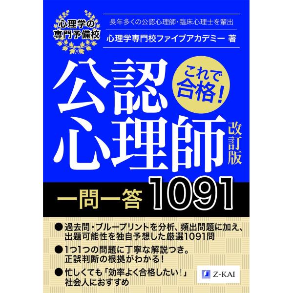 （中古品）これで合格 公認心理師一問一答1091 改訂版商品写真はサンプル写真となっております。写真の商品が届くわけでは御座いません。用途機能として最低限の付属品はお送りいたしますが取扱説明書、リモコン等含まれていない場合もございます。＊写...