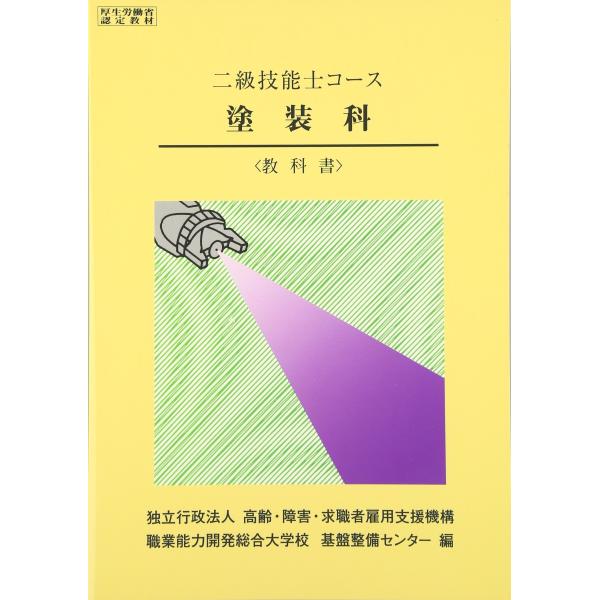 2級 塗装科 教科書