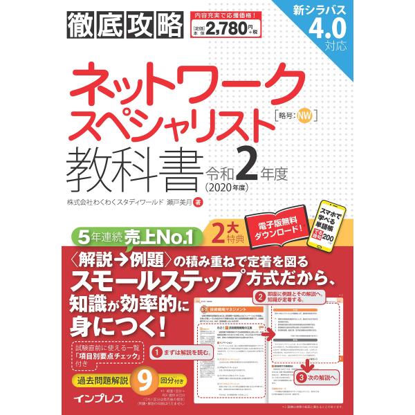 （中古品）(全文PDF・単語帳アプリ付)徹底攻略 ネットワークスペシャリスト教科書 令和2年度商品写真はサンプル写真となっております。写真の商品が届くわけでは御座いません。用途機能として最低限の付属品はお送りいたしますが取扱説明書、リモコン...