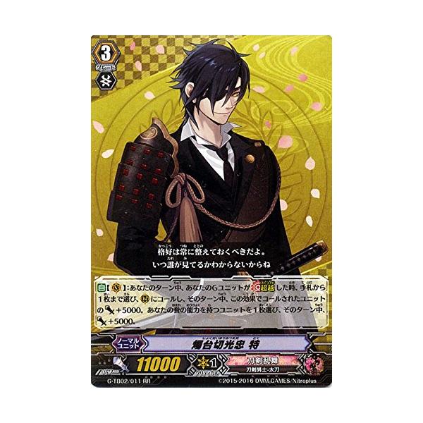 （中古品）カードファイト ヴァンガードＧ 燭台切光忠 特（RR） 刀剣乱舞-ONLINE-弐（G-TB02）シングルカード G-TB02/011商品写真はサンプル写真となっております。写真の商品が届くわけでは御座いません。用途機能として最低...