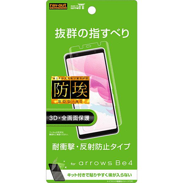 スマホ保護フィルム Arrows Be4 F 41a Be3 F 02l フィルム Tpu 反射防止 フルカバー 衝撃吸収 アローズ グローバルセレクション Yahoo 店 通販 Yahoo ショッピング