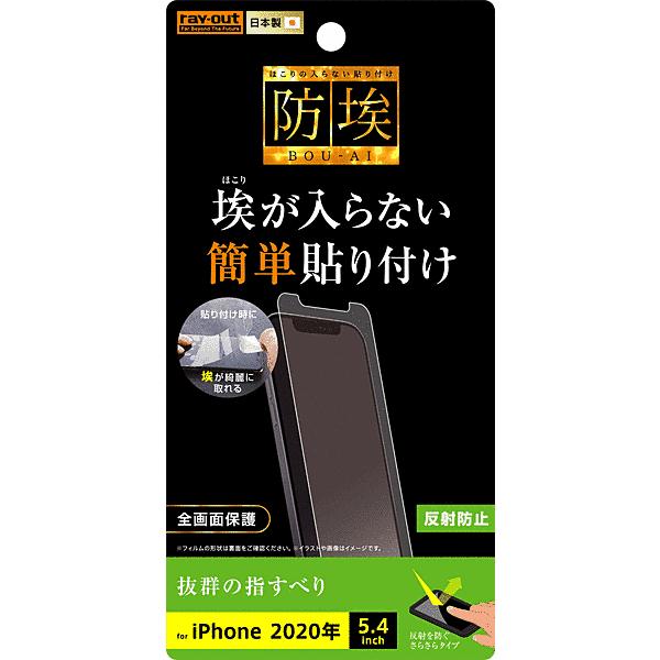 スマホ保護フィルム Iphone 12 Mini フィルム指紋反射防止 アイフォン グローバルセレクション Yahoo 店 通販 Yahoo ショッピング