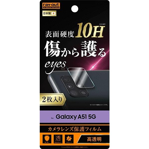 スマホ保護フィルム Galaxy A51 5g Sc 54a A51 5g Scg07 フィルム 10h カメラレンズ 2枚入り グローバルセレクション Yahoo 店 通販 Yahoo ショッピング