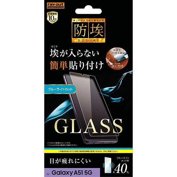 スマホ保護フィルム スマホ液晶保護フィルム Galaxy A51 5g Sc 54a A51 5g Scg07 フィルム防埃10hブルーライトカット グローバルセレクション Yahoo 店 通販 Yahoo ショッピング