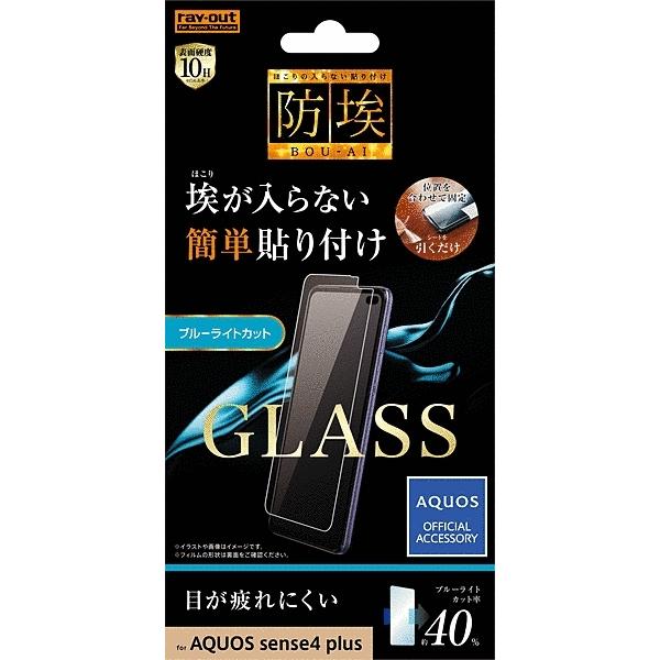 スマホ保護フィルム Aquos Sense4 Plus フィルム 防埃 10h ブルーライトカット ソーダガラス アクオス グローバルセレクション Yahoo 店 通販 Yahoo ショッピング