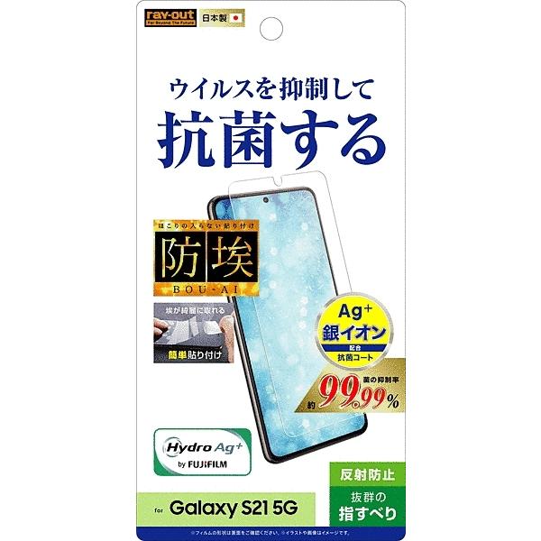 スマホ保護フィルム Galaxy S21 5g Scg09 S21 5g Sc 51b 指紋防止 反射防止 抗ウイルス ギャラクシー グローバルセレクション Yahoo 店 通販 Yahoo ショッピング