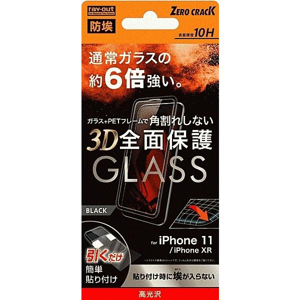 スマホ保護フィルム スマホ液晶保護フィルム Iphone 11 Xr ガラスフィルム 防埃 3d 9h Ib全面保護 光 アイフォン グローバルセレクション Yahoo 店 通販 Yahoo ショッピング