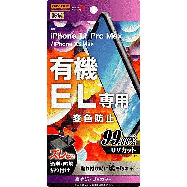 スマホ保護フィルム スマホ液晶保護フィルム Iphone 11 Pro Max Xs Max フィルム 指紋防止 高光沢 Uvカット アイフォン グローバルセレクション Yahoo 店 通販 Yahoo ショッピング