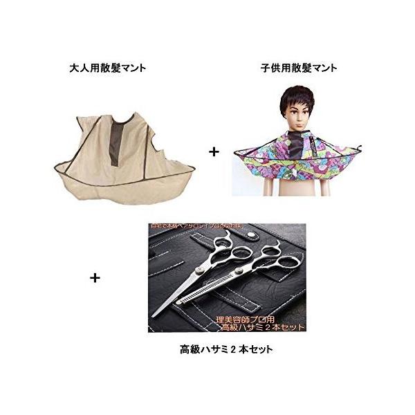 セット商品 散髪セット大人用ジャンボ散髪マント子供用散髪マント散髪ハサミスキハサミ Buyee Buyee 提供一站式最全面最專業現地yahoo Japan拍賣代bid代拍代購服務