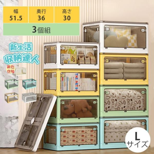 収納ボックス 折畳み 3個セット Lサイズ 56L 5面開閉 隠れキャスター付き 災害用 組立簡単 積み重ね プラスチック コンテナー ケース 爆買