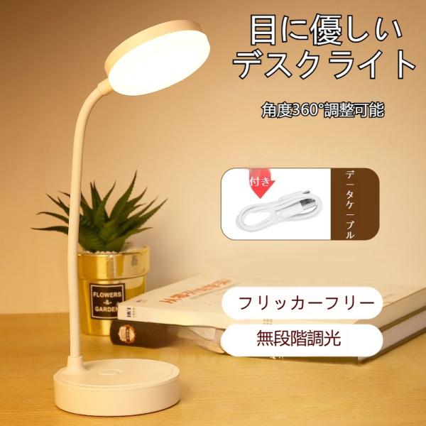 デスクライト コードレス LED 卓上ライト 調光 調色 usb充電 スタンドライト タッチセンサー フレキシブルアーム 角度自由 フリッカーフリー 目に優しい 爆買