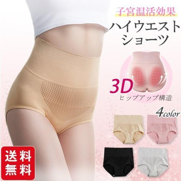 【2点20%・3点30%OFF】ショーツ ハイウエスト パンツ 下着 冷え症対策 腹巻きショーツ ストレッチ インナー 深ばき 子宮温活 おなかすっぽり 3D構造 美尻 爆買