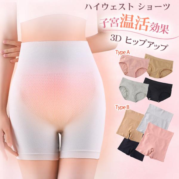 ショーツ レディース ハイウエスト 腹巻き ショーツガードル 子宮温活 深め ヒップアップ パンツ 下着 インナー 20代 30代 40代 50代 爆買