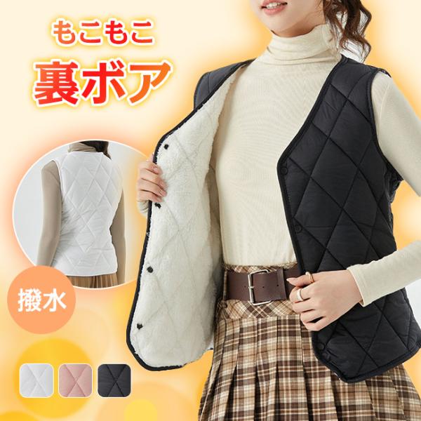 【300円OFF】ベスト 裏ボア レディース あったか 暖かい もこもこ 厚地 秋冬 ルームウェア キルティング 撥水 洗える 裏起毛 重ね着 爆買