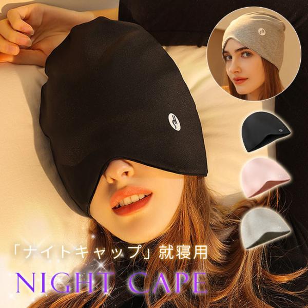 【快適睡眠のお供】ナイトキャップ レディース メンズ 綿 春秋 帽子 就寝用 寝る時 ロング ヘアキャップ 睡眠 保湿 通気 キャップ 伸縮 パジャマ 爆買