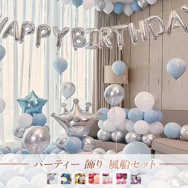 [Release date: December 29, 2025]素材：ゴムバルーンカラー：A、B、C、D、E、F、G重量：約192g立体的でボリュームのあるバルーンデコレーションが簡単にできる、バルーンセットです。シーン・テーマによって選...