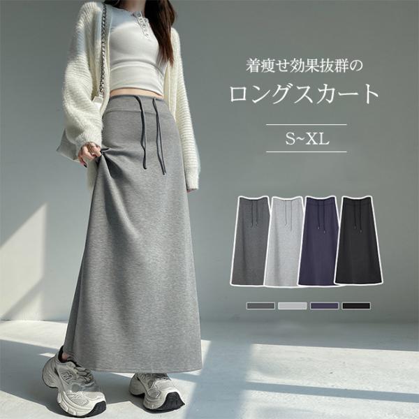 【5%OFF】スウェットスカート マキシ丈 ロング丈 スリット入り ドローストリング付き 体型カバー 無地 カジュアル 着痩せ オールシーズン 爆買