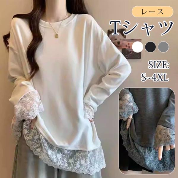 Tシャツ レディース プルオーバー トップス レース 体型カバー レーストップス 長袖 無地 クルーネック 春 秋 カジュアル ゆったり 爆買