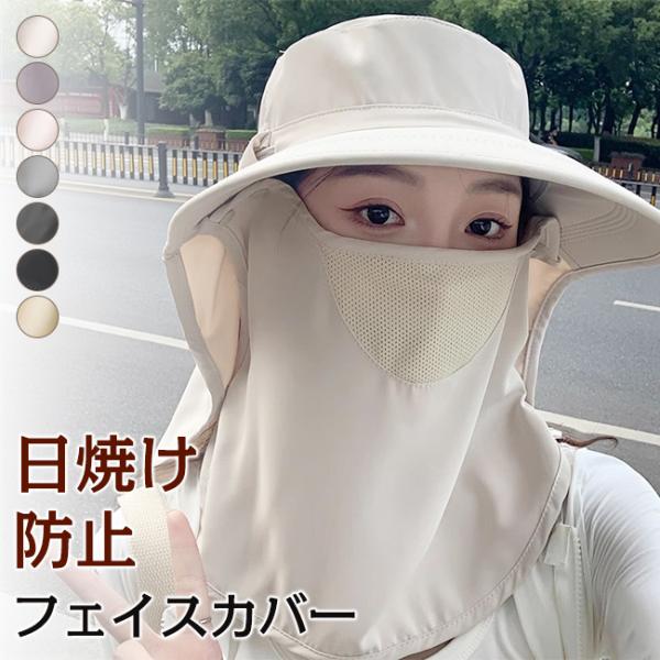 【200円OFF】日焼け防止 帽子 日除け uvカット レディース サンバイザー サンハット キャップ フェイスカバー  ネックカバー 日焼け対策 爆買