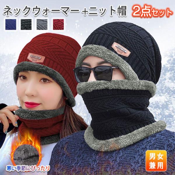 ネックウォーマー ニット帽 2点セット フェイスマスク 帽子 防寒
