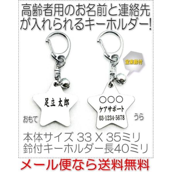 認知症等による徘徊により高齢者の方が警察等に保護された場合、いち早くご家族の方に連絡することを目的に高齢者見守りキーホルダーを作成しております。一人暮らし高齢者も急増しており見守りは必要不可欠になってきました。自治体からのキーホルダー配布は...