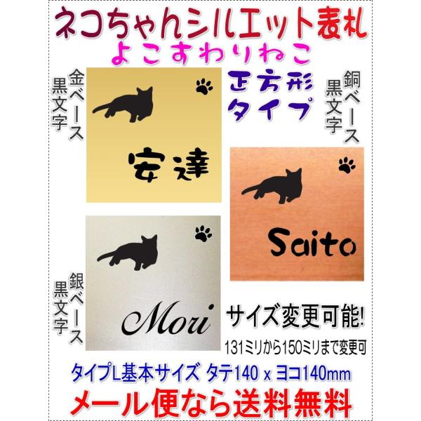 サイズ変更できるキャット表札正方形lよこすわりねこ金銀銅 R1700cat1gsa R1700cat1gsa ギフトスタジオプレシャスハート 通販 Yahoo ショッピング