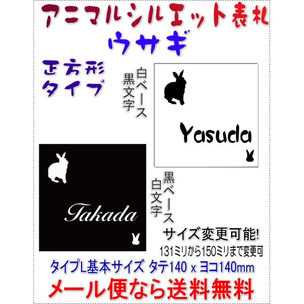 サイズ変更できる表札正方形Lうさぎ白黒-1 r1700rabit1bw