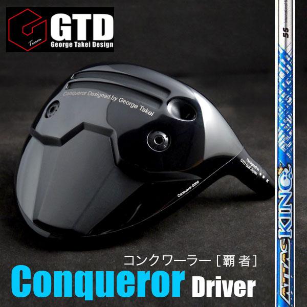 《アッタ スキング ATTAS KING 》GTD Conquerorドライバー（コンクワーラー）確実につかまる先調子：GTDゴルフオフィシャルストア