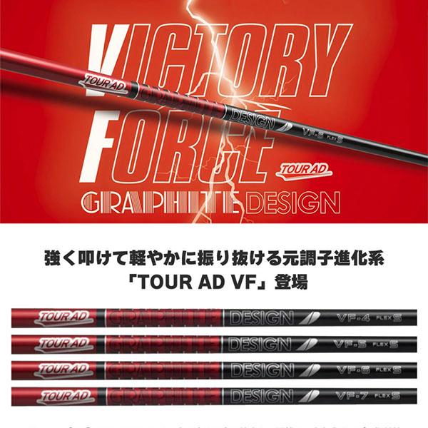 グラファイトデザイン ツアーAD VF》GTD ドライバー専用スリーブ付き  