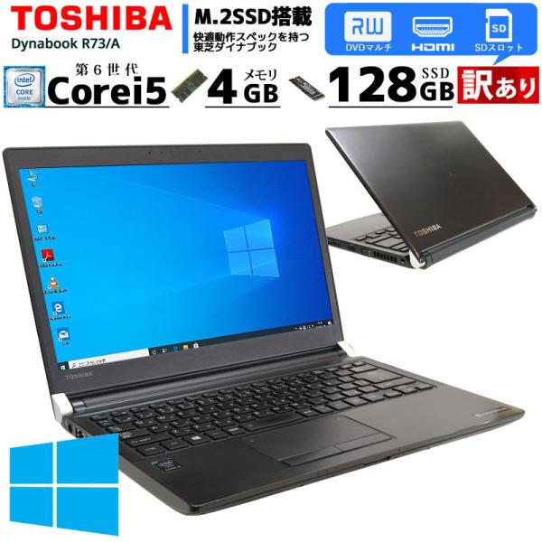 ★美品東芝パソコンSSD128GB メモリ16GB★R73/K ノートPC570 ☆美品東芝パソコンSSD128GB メモリ16GB☆R73/K ノートPC570