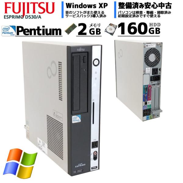FMV-ESPRIMO 中古パソコン 富士通 ESPRIMO D530/A WindowsXP Pentium