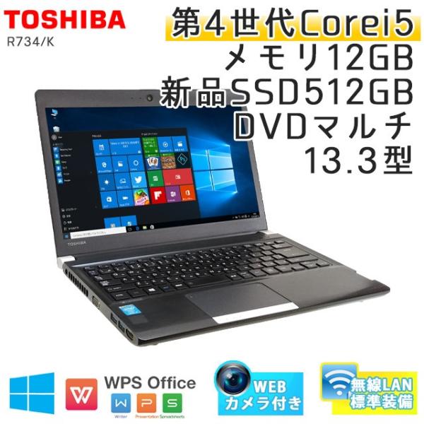 中古 ノートパソコン Windows10 東芝 Dynabook R734 K Core I5 2 6ghz メモリ12gb Ssd512gb Dvd