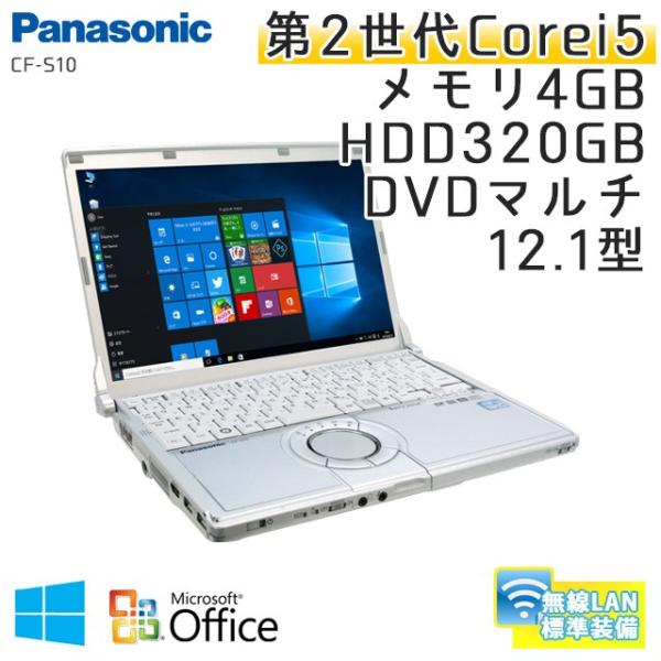 中古 ノートパソコン Microsoft Office搭載 Windows10 Panasonic Let S Note Cf S10 12 1型 3ヵ月保証 メモリ4gb Hdd3gb アイテム勢ぞろい Dvdマルチ I5 2 5ghz Core 無線lan