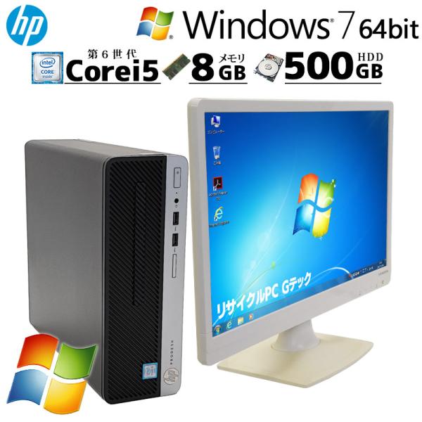 Win7 64bit 中古デスクトップ HP ProDesk 400 G4 SFF Windows7 Pro Core i5 6500 メモリ 8GB HDD 500GB 液晶モニタ WPS Office付 第6世代 3ヶ月保証  WPS Office