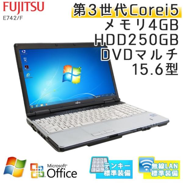 テンキー付き 中古 ノートパソコン Microsoft Office搭載 Windows7 32bit 富士通 Lifebook F I5 2 6ghz 毎日続々入荷 Core Dvdマルチ E742 Hdd250gb 無線lan 15 6型 メモリ4gb