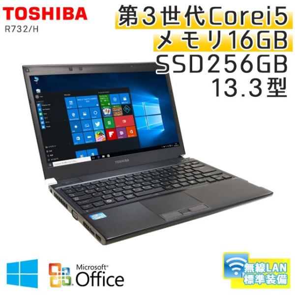 中古 ノートパソコン Microsoft Office搭載 Windows10 東芝 Dynabook R732 Ssd256gb 無線lan 3ヵ月保証 メモリ16gb H 予約 I5 2 7ghz Core 13 3型