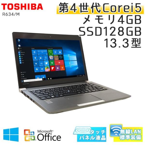 フルhd液晶 タッチパネル 中古 ノートパソコン Microsoft Office Windows10 東芝 Dynabook メモリ4gb M Ssd128gb I5 2 0ghz 13 3型 大人気 第4世代core 無線lan R634