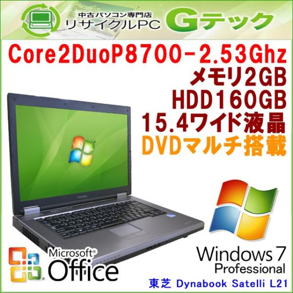 中古パソコン Microsoft Office搭載 Windows7 東芝 Dynabook 激安価格と即納で通信販売 Satellite Core2duo2 53ghz 3ヵ月保証 L21 メモリ4gb Hdd160gb H06aof Dvdマルチ