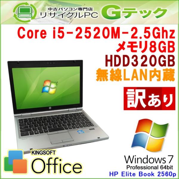 訳あり 中古 ノートパソコン Windows7 64bit Hp Elite Book 2560p 第2世代core I5