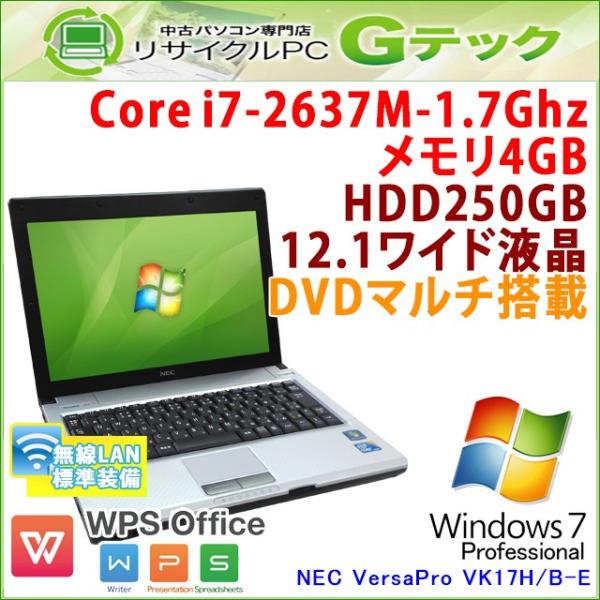 中古 ノートパソコン Windows7 NEC VersaPro VK17H/B-E 第2世代Core i7-1.7Ghz メモリ4GB