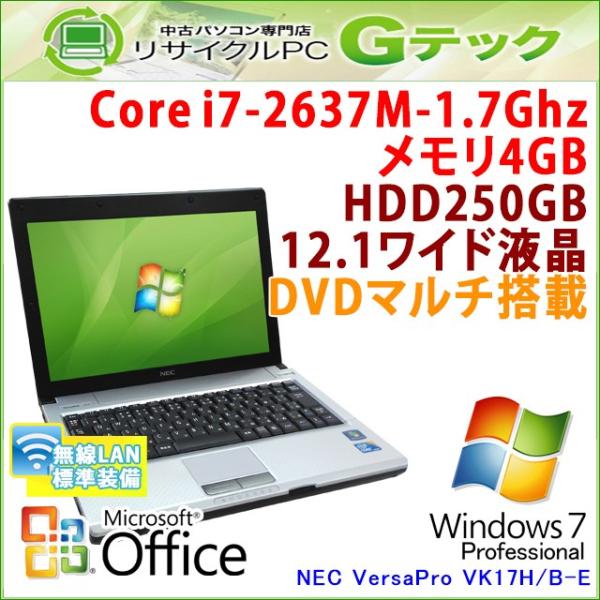 中古 ノートパソコン お気にいる Microsoft Office搭載 Windows7 Nec Versapro Vk17h B E 第2世代core 3ヵ月保証 Hdd250gb 12 1型 I7 1 7ghz 無線lan メモリ4gb Dvdマルチ