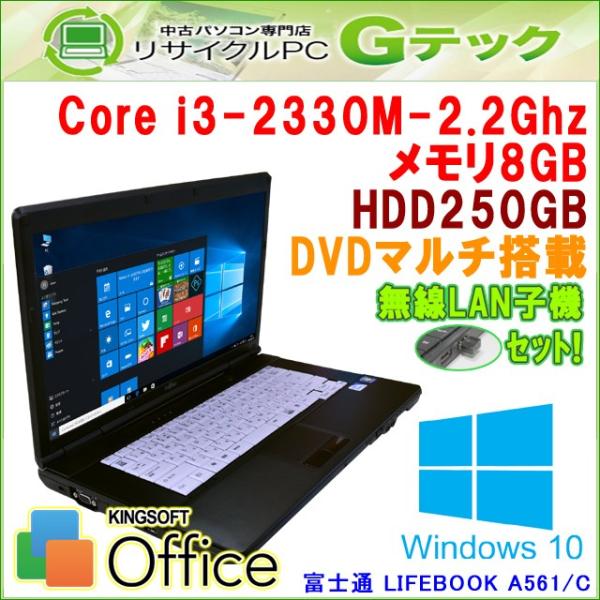 中古 ノートパソコン Windows10 富士通 Lifebook A561 D 第2世代core I3 2 2ghz メモリ