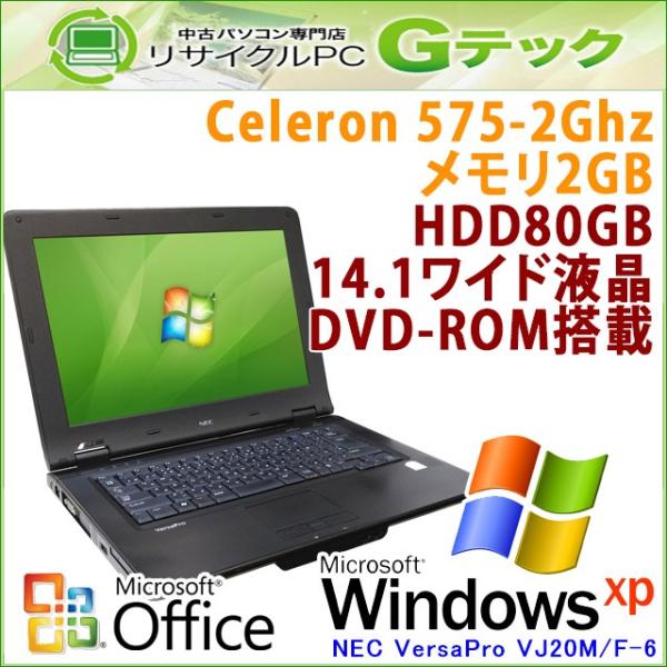 中古 ノートパソコン Microsoft Office搭載 Windows Xp Nec Versapro Vjm 14 1型 Hdd80gb Dvdrom 安心の実績 高価 買取 強化中 メモリ2gb 3ヵ月保証 Celeron2ghz F 6