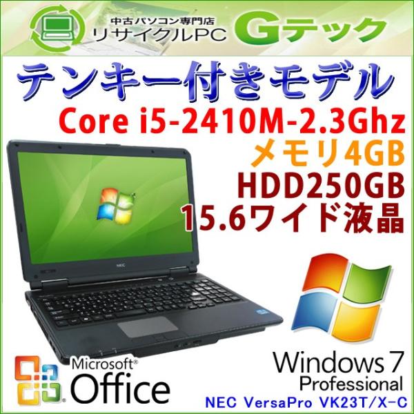 テンキー付き 中古 パソコン Microsoft Office搭載 Windows7 Nec Versapro Vk23t X C 第2世代core