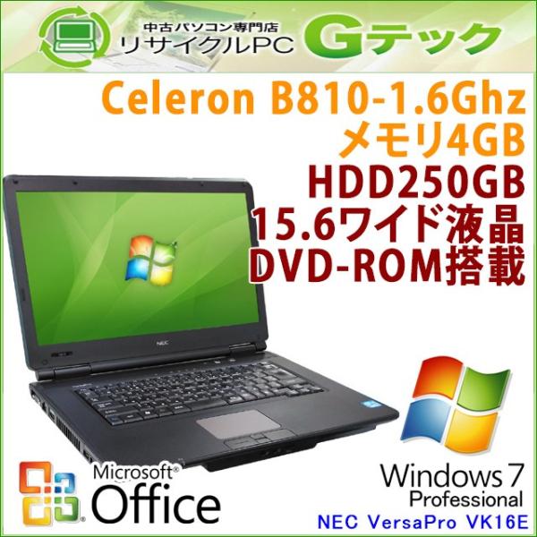 中古 ノートパソコン Microsoft Office搭載 Windows7 Nec Versapro Vk16e X C Celeronb810 メモリ4gb Hdd250gb Dvdrom