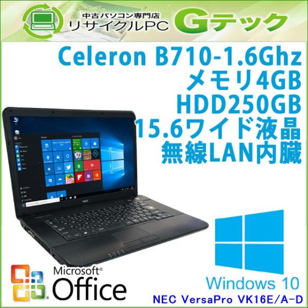 中古 ノートパソコン Microsoft Office搭載 Windows10 Nec Versapro Vk16e A D Celeronb710 メモリ4gb Hdd250gb Dvdrom