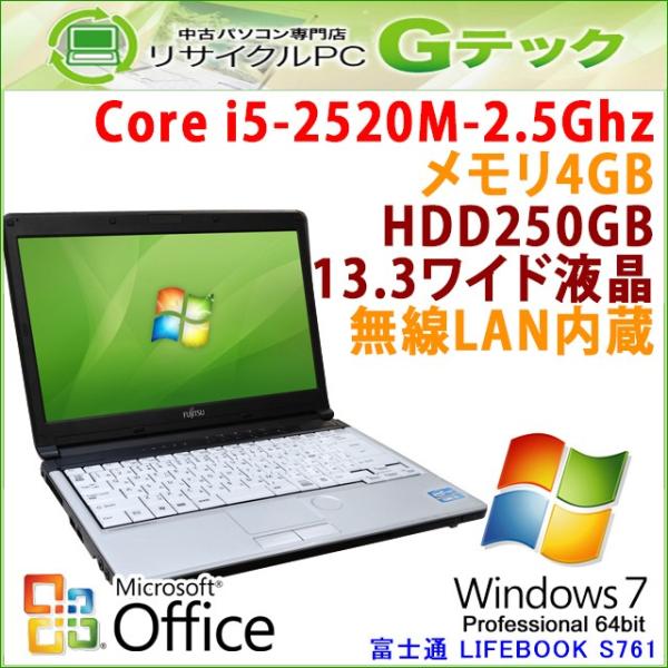 本日の目玉 中古 ノートパソコン Microsoft Office搭載 Windows7 富士通 Lifebook S761 D 第2世代core 無線lan Dvdrom I5 2 5ghz 13 3型 メモリ4gb 3ヵ月保証 Hdd250gb